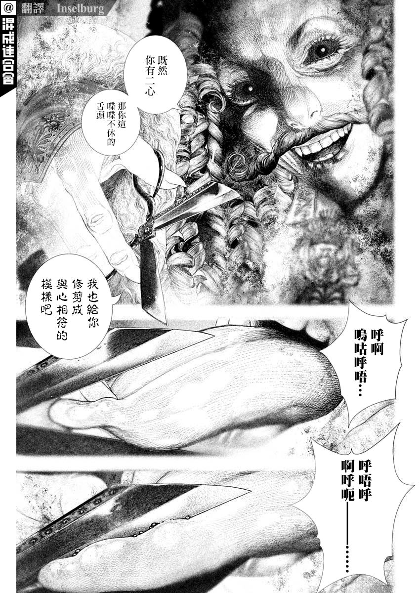 《DRCL midnight children》第29话 第3页