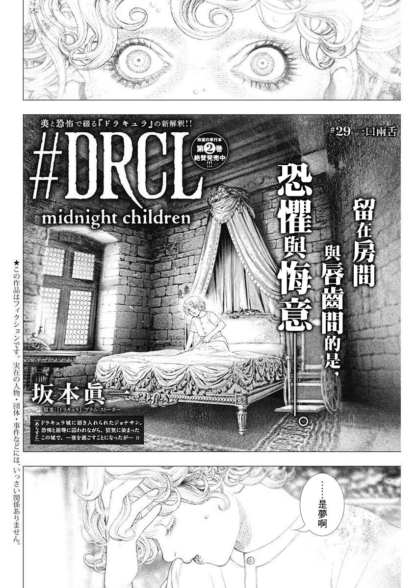 《DRCL midnight children》第29话 第4页