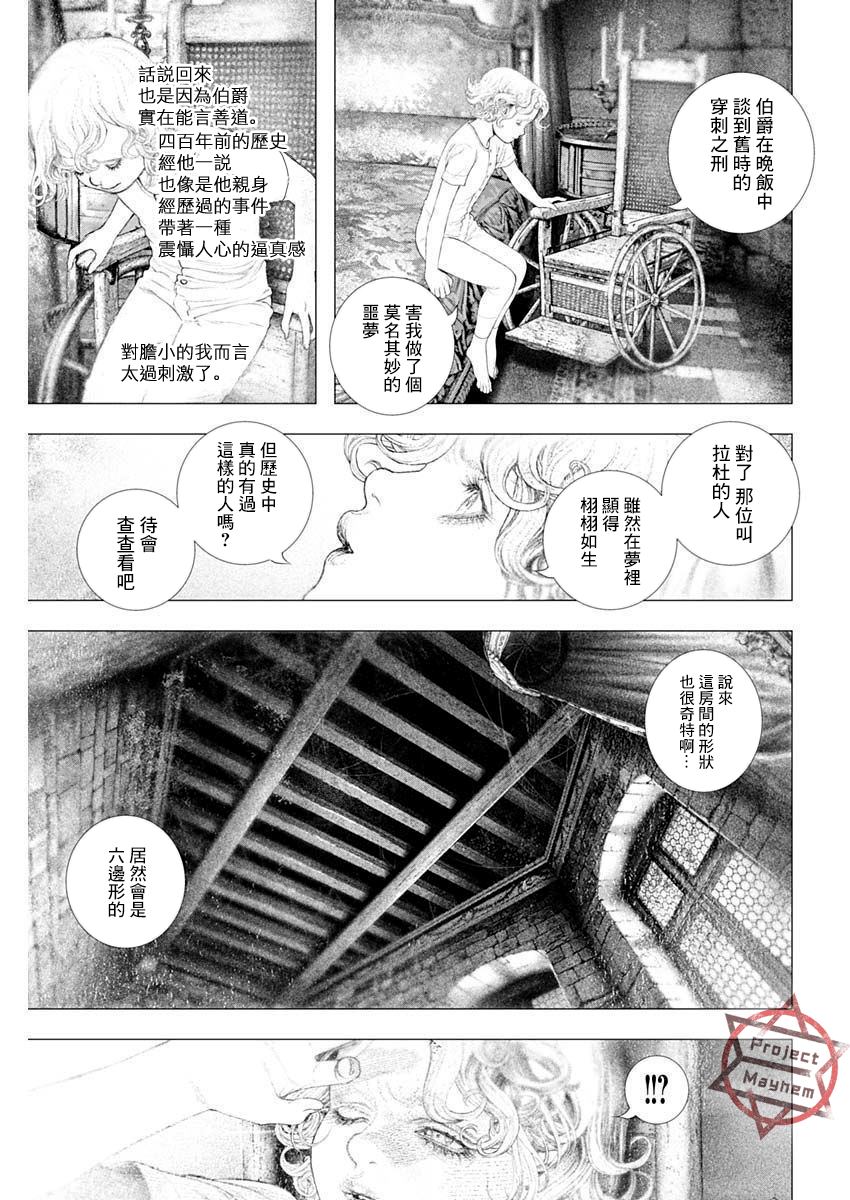 《DRCL midnight children》第29话 第5页