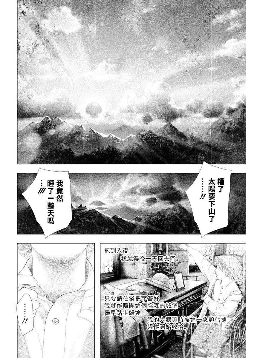 《DRCL midnight children》第29话 第6页