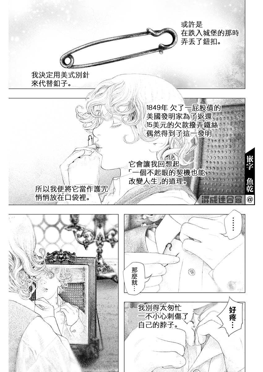《DRCL midnight children》第29话 第7页