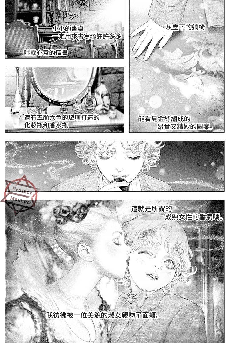 《DRCL midnight children》第30话 第12页