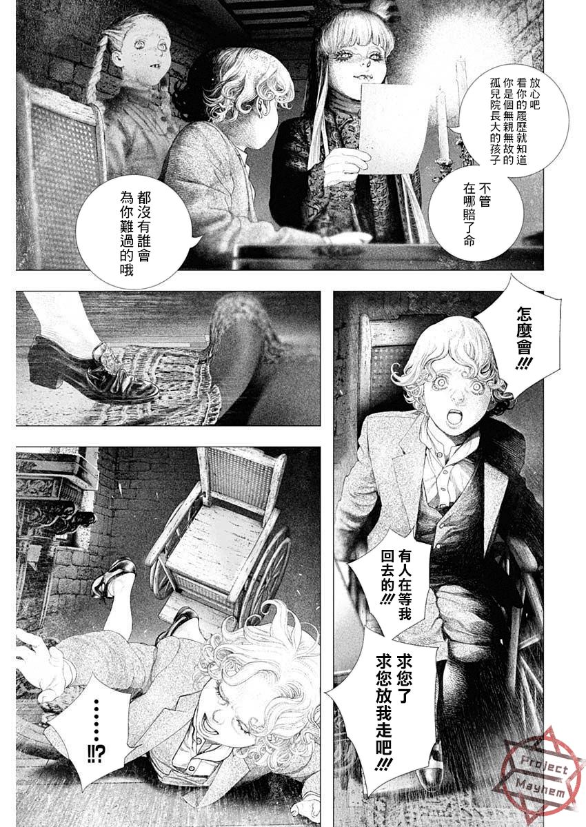 《DRCL midnight children》第30话 第3页