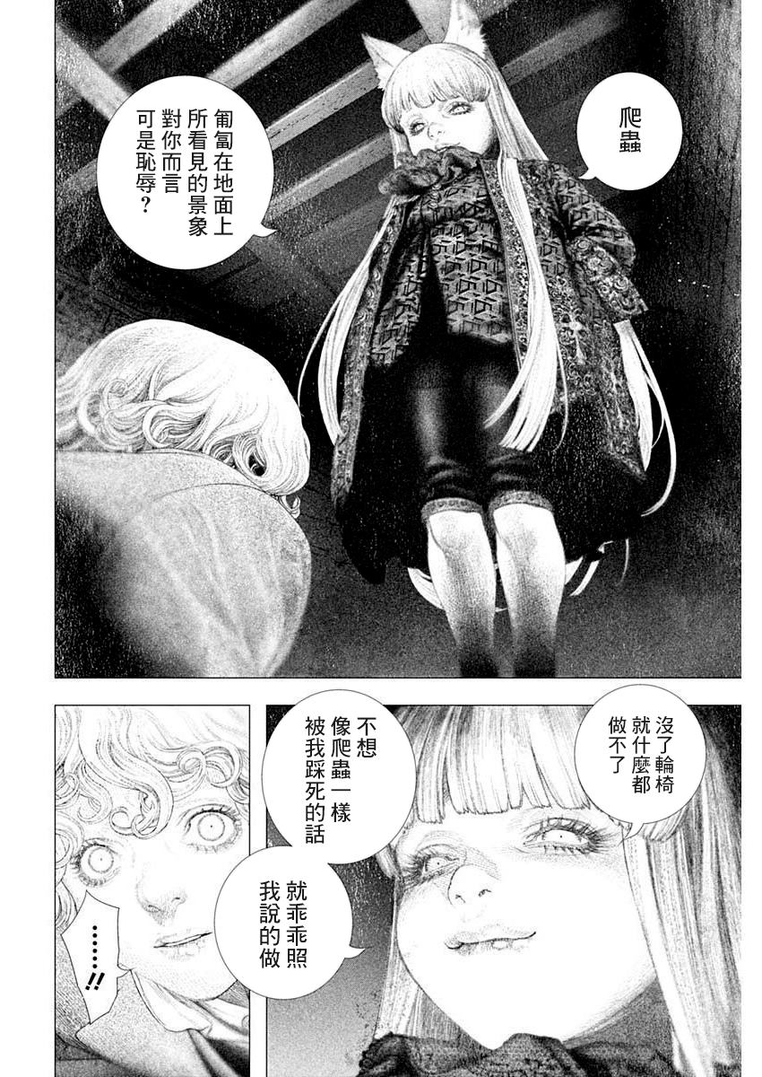 《DRCL midnight children》第30话 第4页