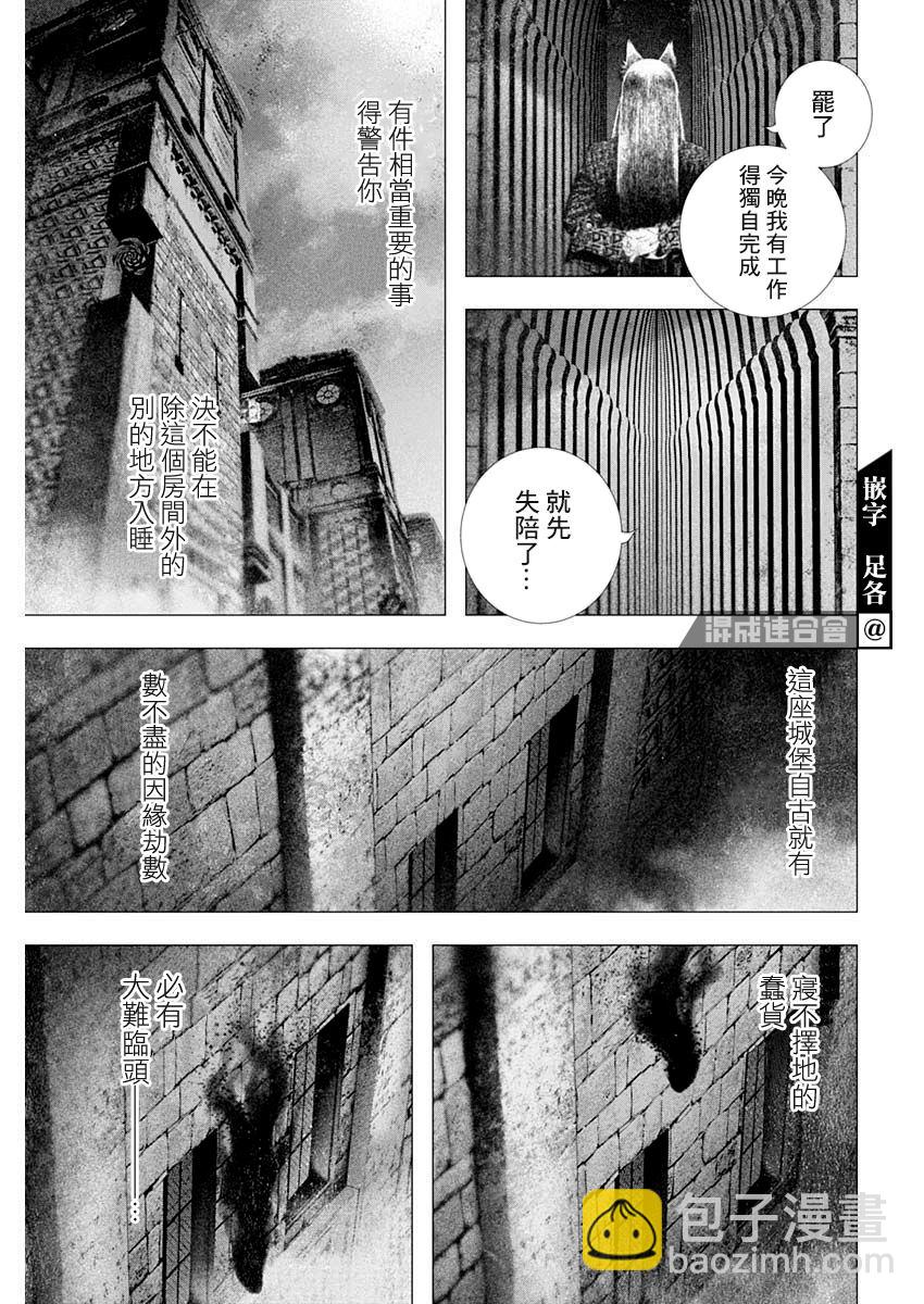 《DRCL midnight children》第30话 第5页
