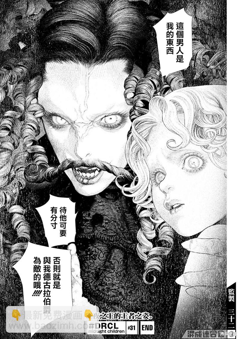 《DRCL midnight children》第31话 第11页