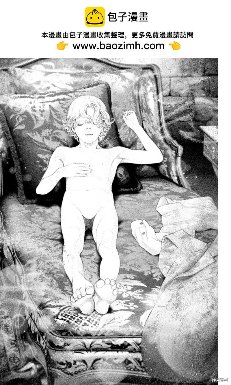 《DRCL midnight children》第31话 第2页