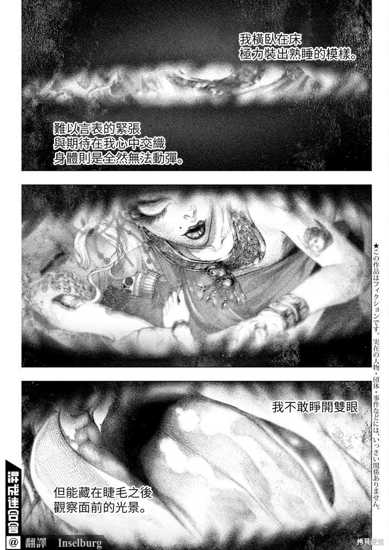 《DRCL midnight children》第31话 第3页