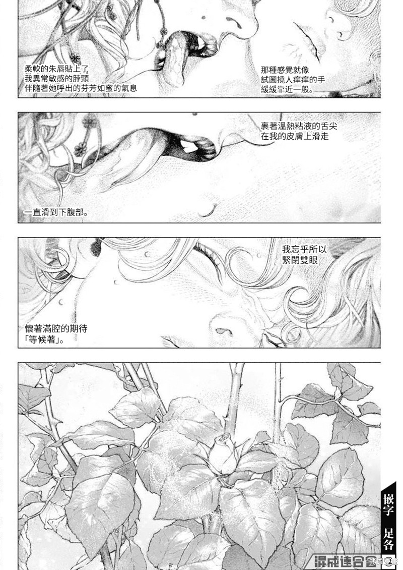 《DRCL midnight children》第31话 第5页