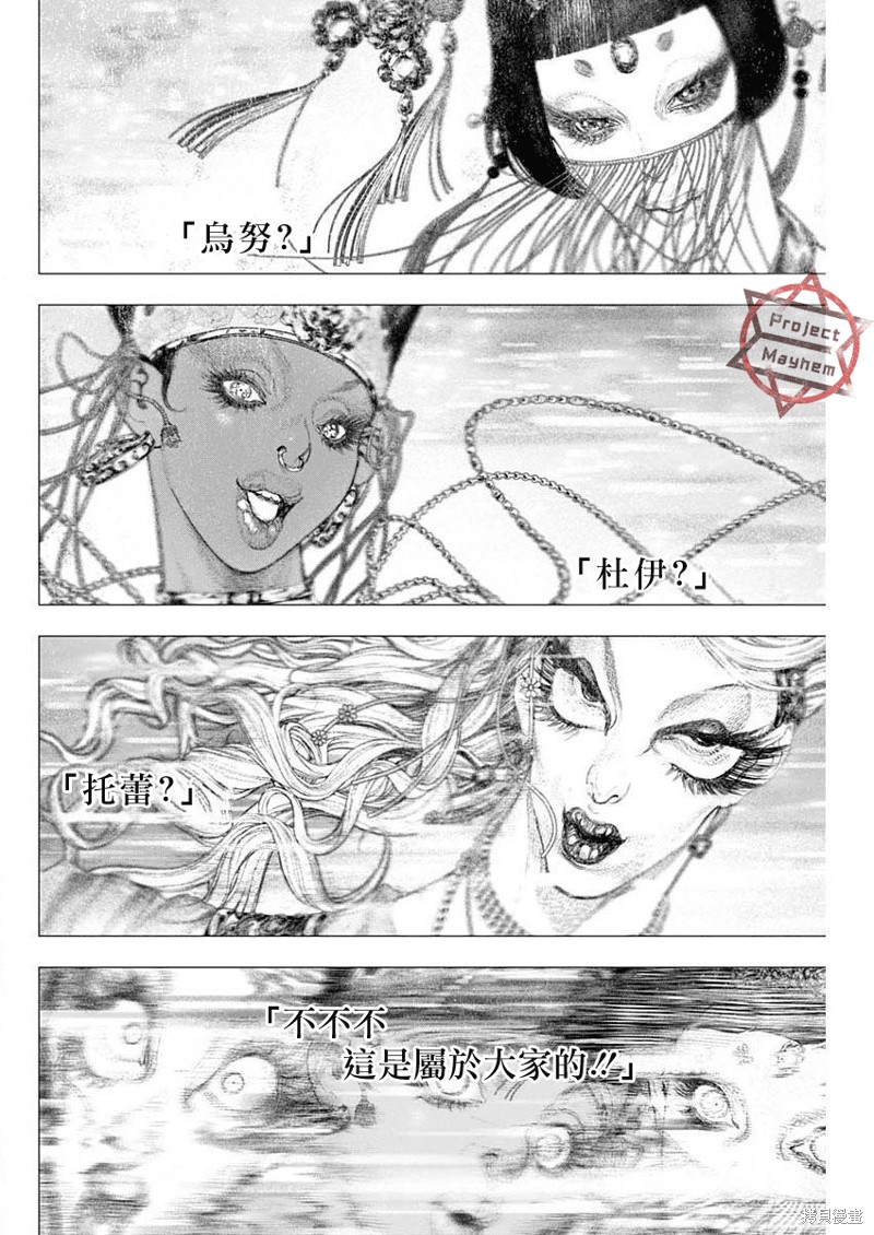 《DRCL midnight children》第31话 第7页