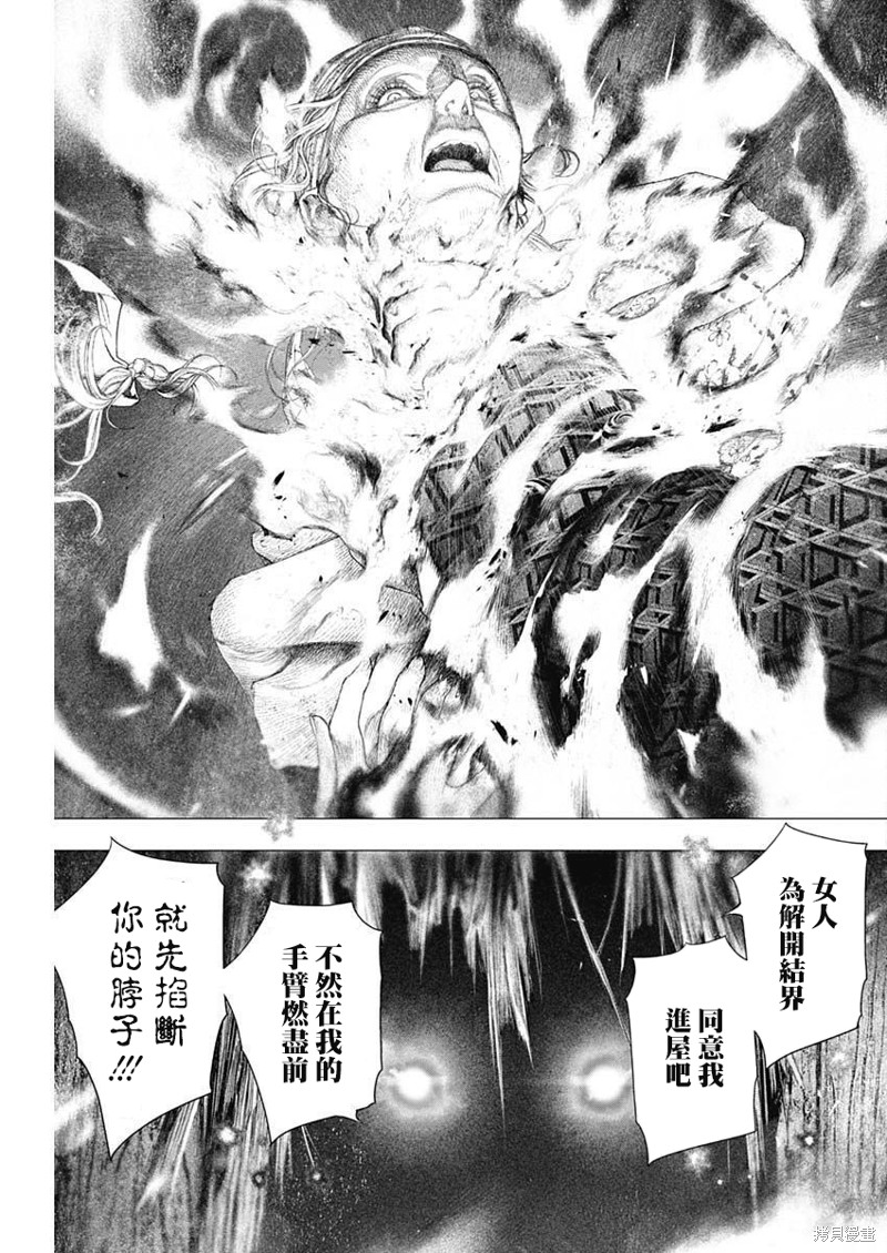 《DRCL midnight children》第32话 第10页