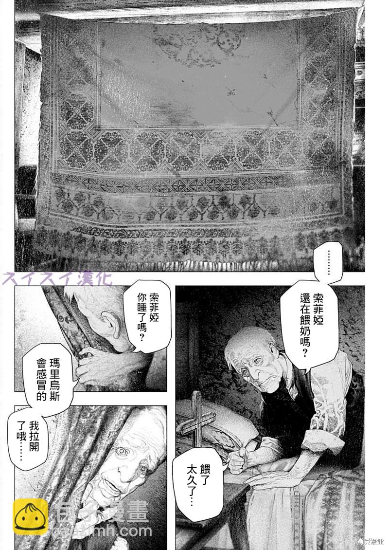 《DRCL midnight children》第32话 第11页