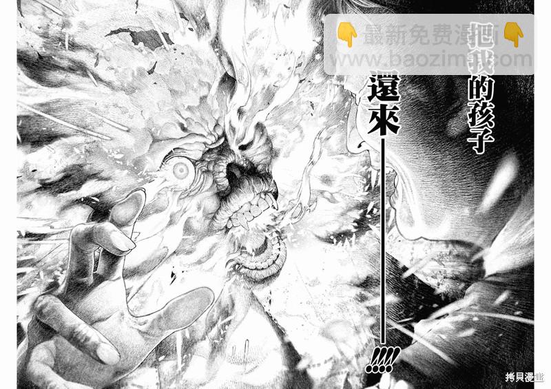 《DRCL midnight children》第32话 第13页