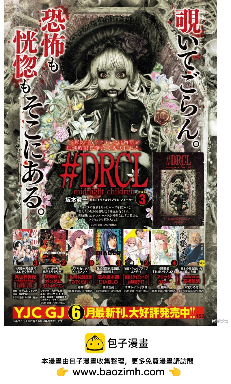 《DRCL midnight children》第32话 第15页