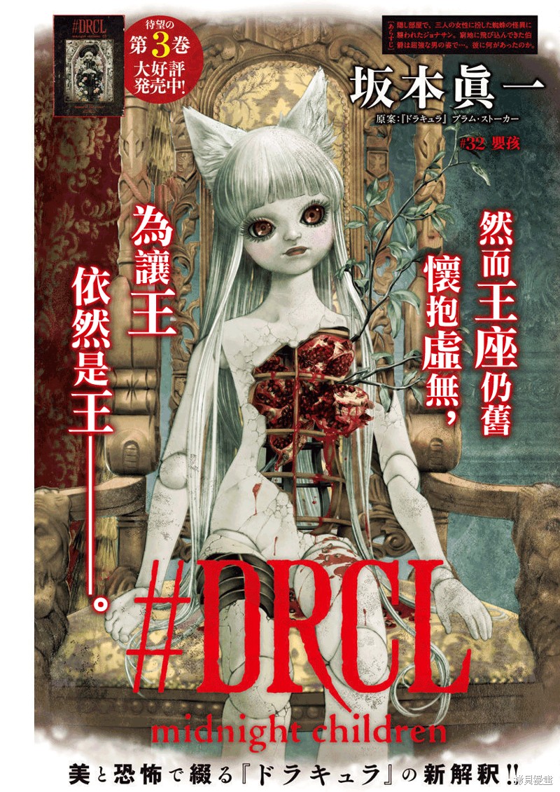 《DRCL midnight children》第32话 第1页