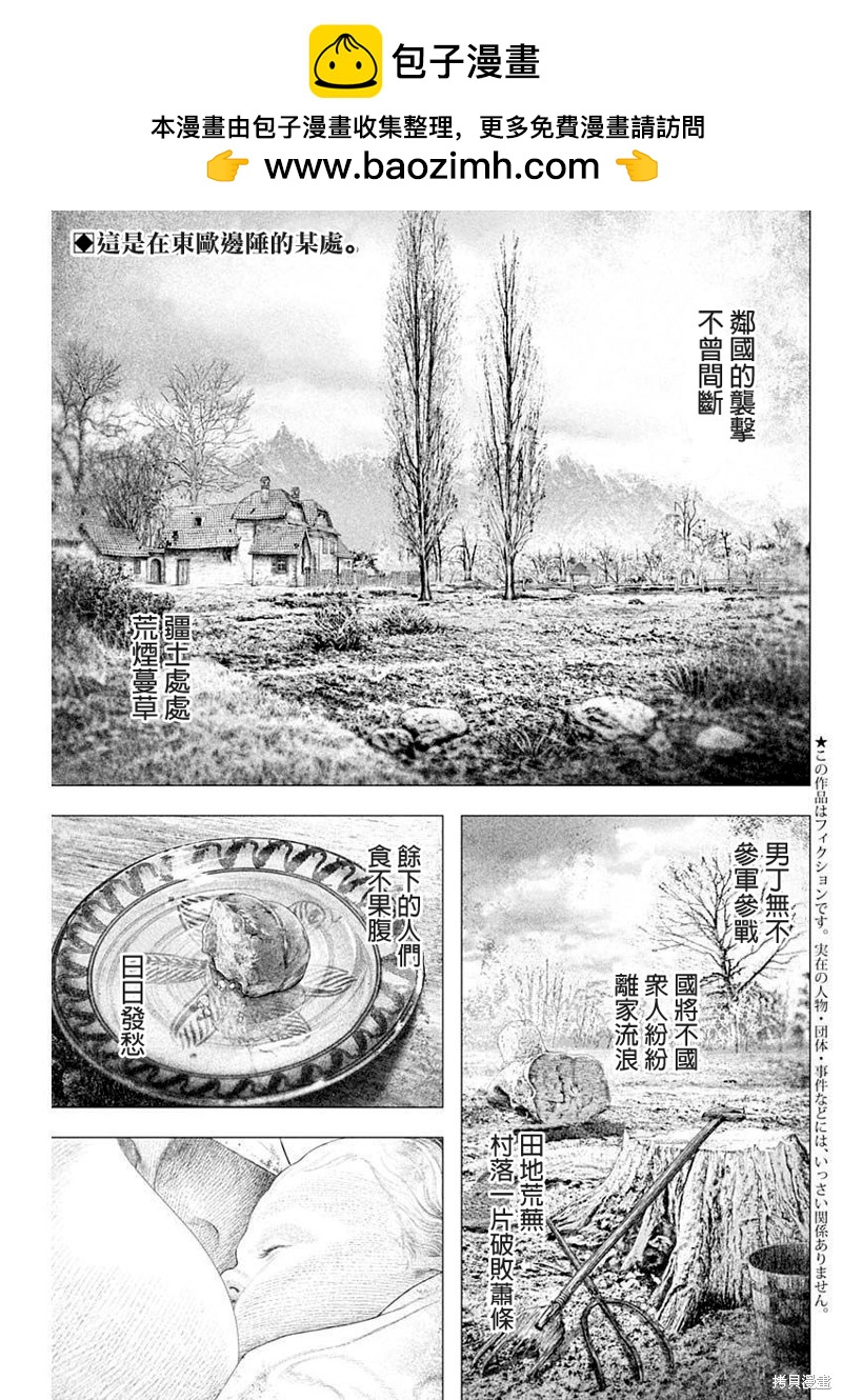《DRCL midnight children》第32话 第2页