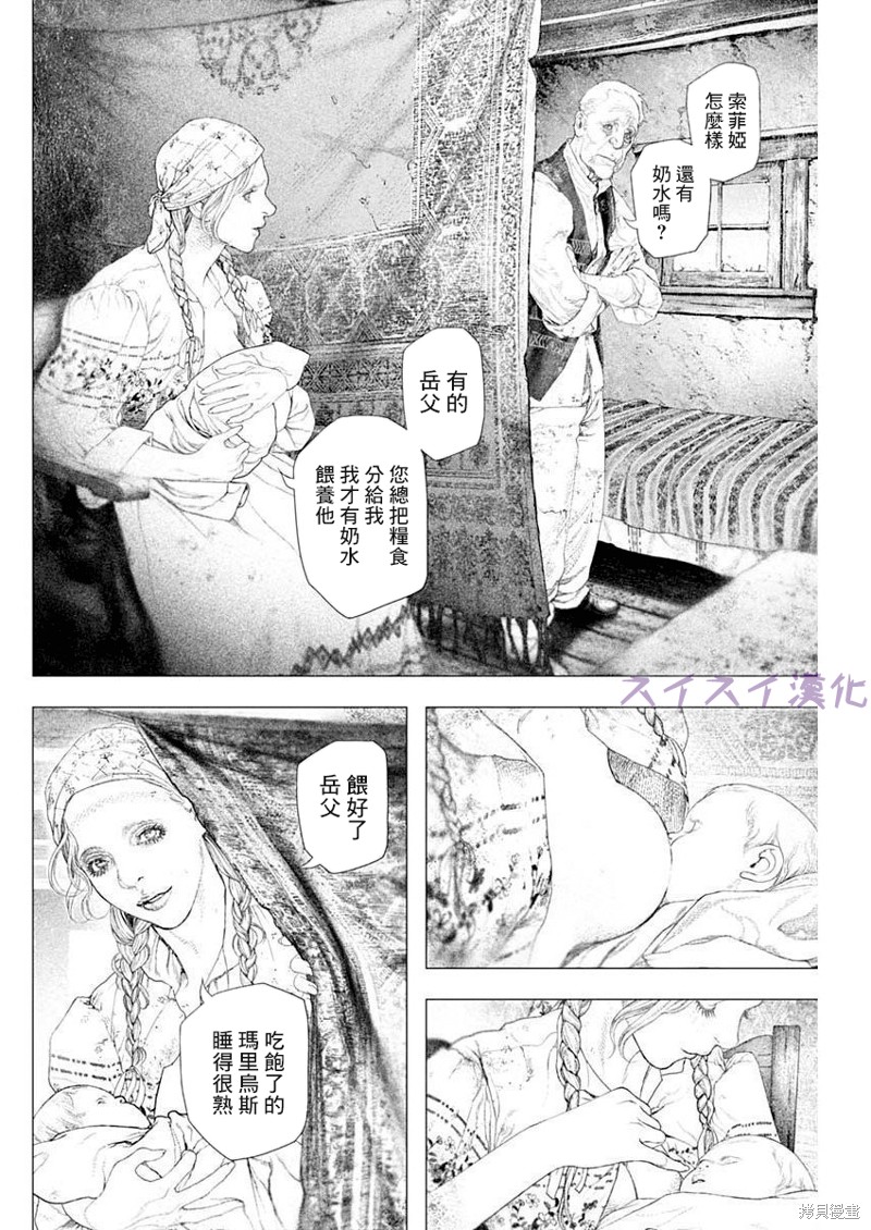 《DRCL midnight children》第32话 第3页