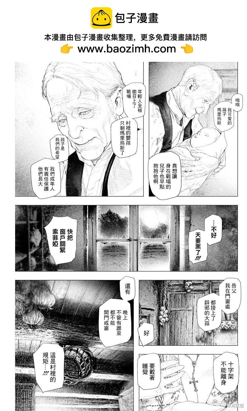 《DRCL midnight children》第32话 第4页
