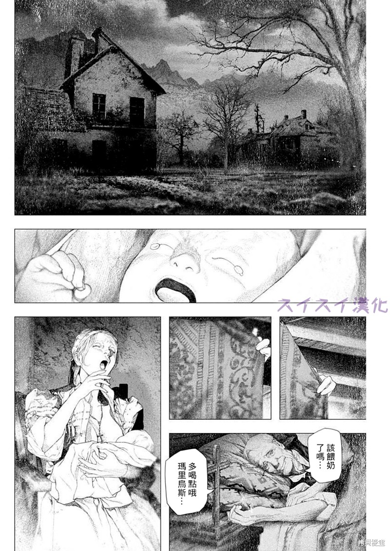 《DRCL midnight children》第32话 第5页