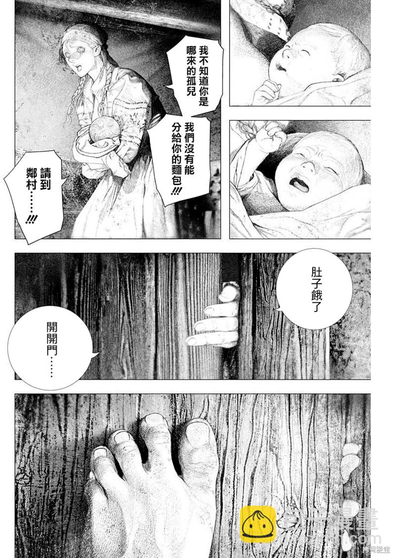 《DRCL midnight children》第32话 第7页