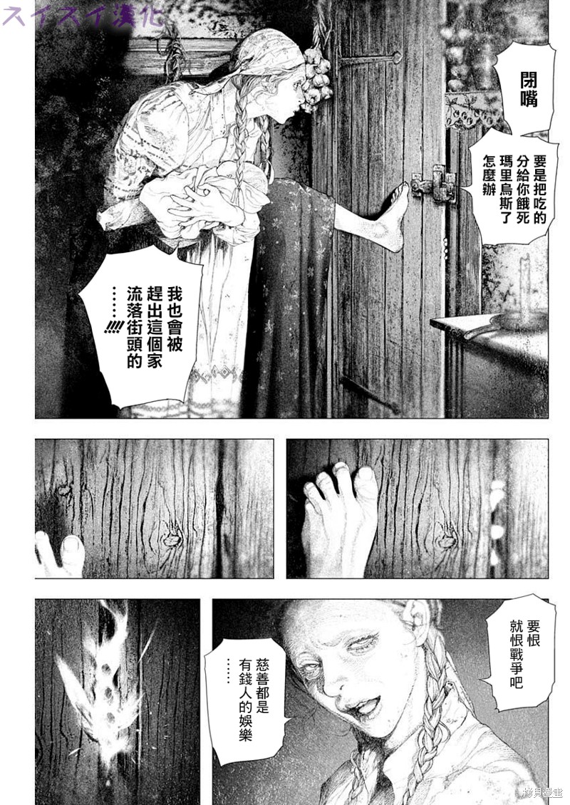 《DRCL midnight children》第32话 第8页