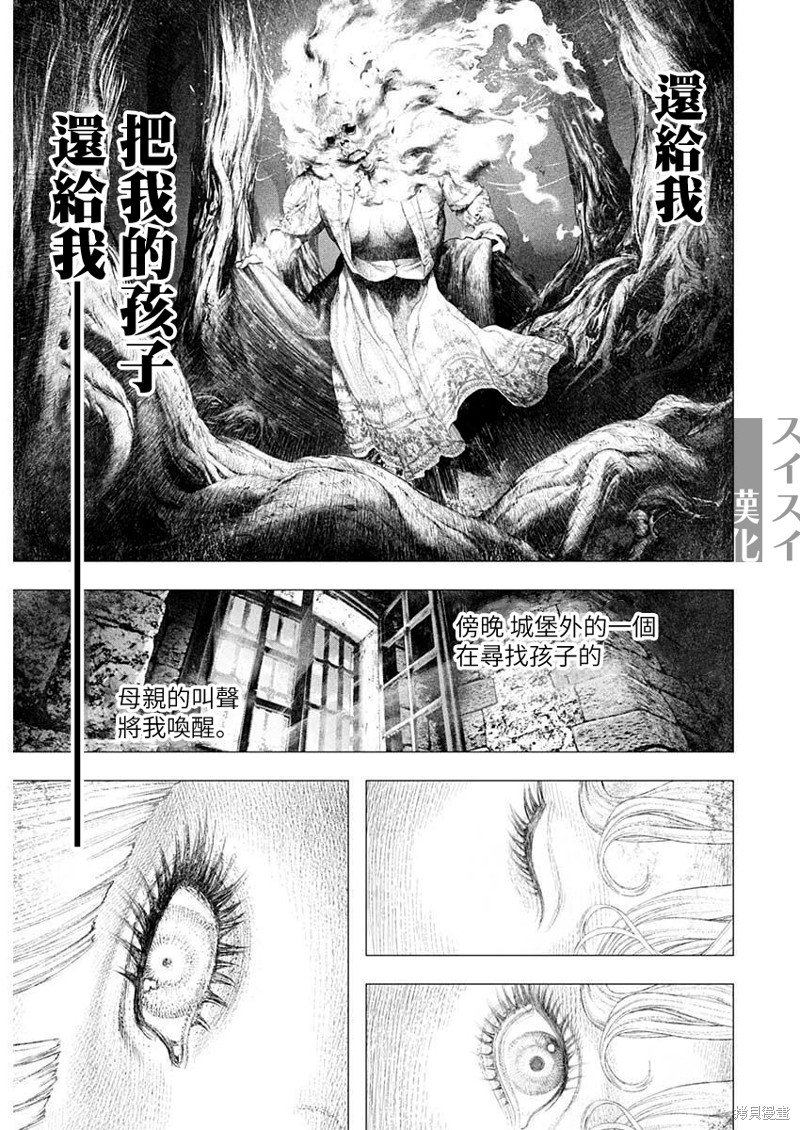 《DRCL midnight children》第33话 第11页