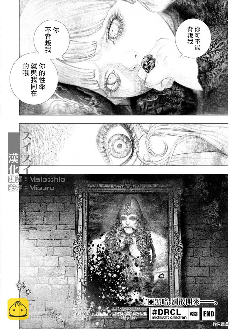 《DRCL midnight children》第33话 第13页