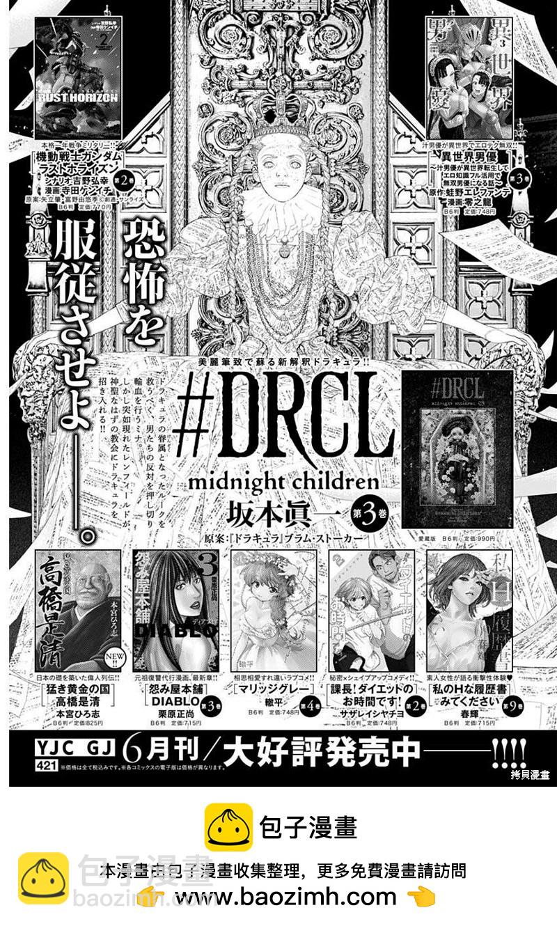 《DRCL midnight children》第33话 第14页