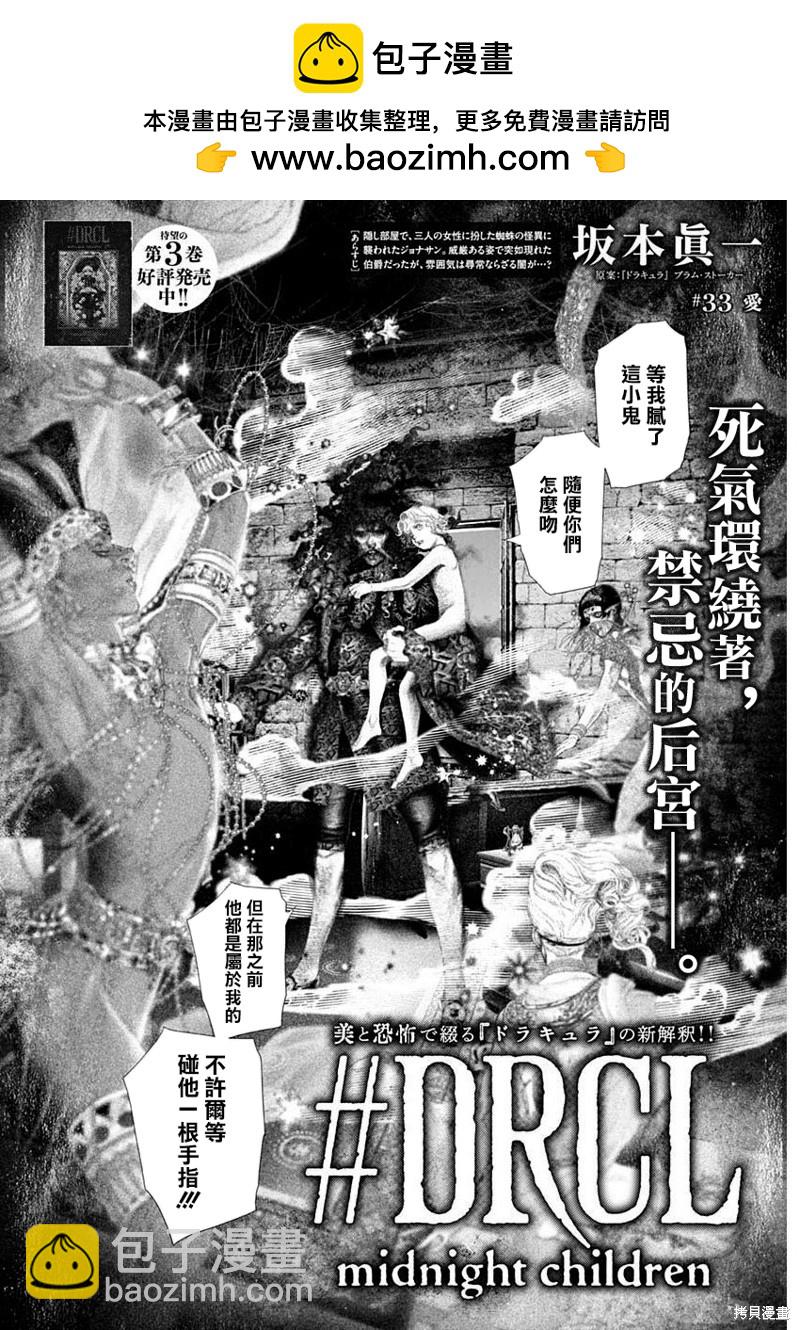 《DRCL midnight children》第33话 第2页