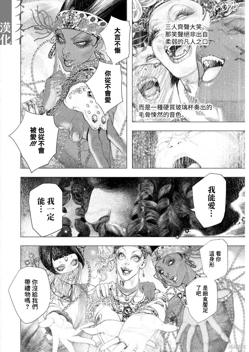 《DRCL midnight children》第33话 第4页