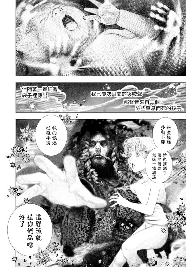 《DRCL midnight children》第33话 第6页
