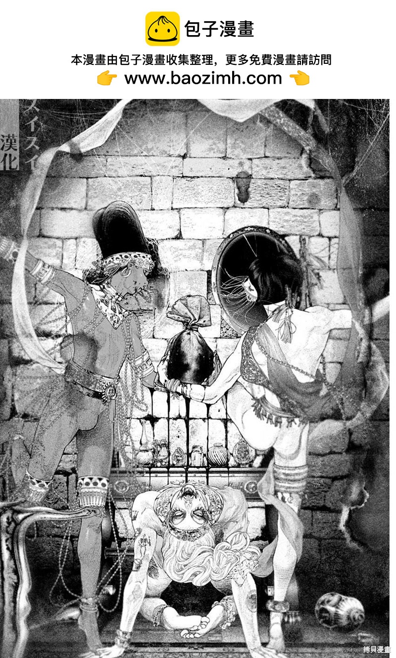 《DRCL midnight children》第33话 第8页