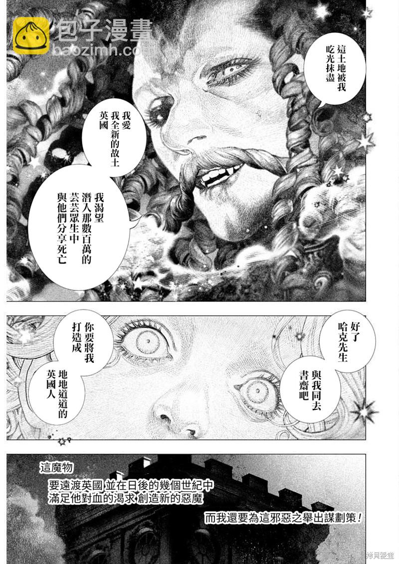 《DRCL midnight children》第33话 第9页