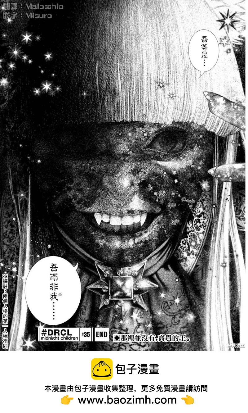 《DRCL midnight children》第35话 第13页