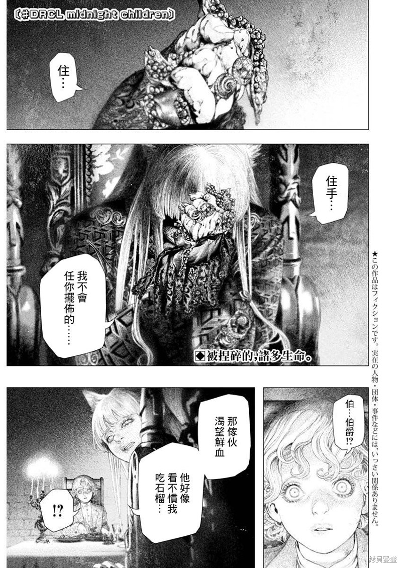 《DRCL midnight children》第35话 第1页