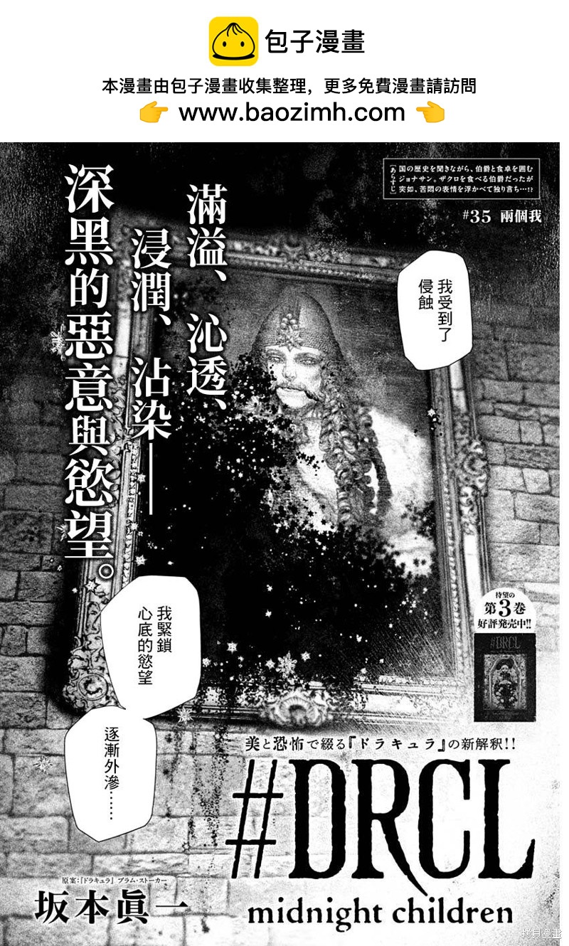 《DRCL midnight children》第35话 第2页