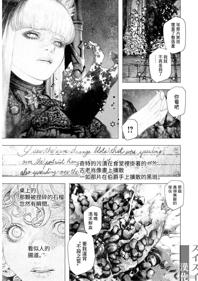 《DRCL midnight children》第35话 第3页