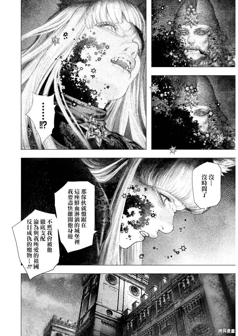 《DRCL midnight children》第35话 第4页