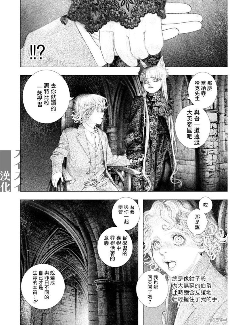 《DRCL midnight children》第35话 第6页