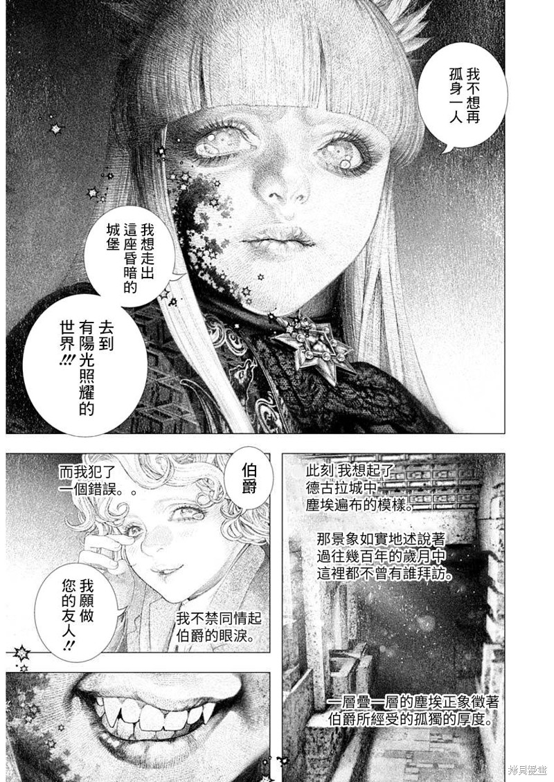 《DRCL midnight children》第35话 第7页