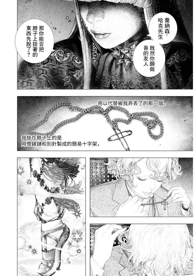 《DRCL midnight children》第35话 第8页