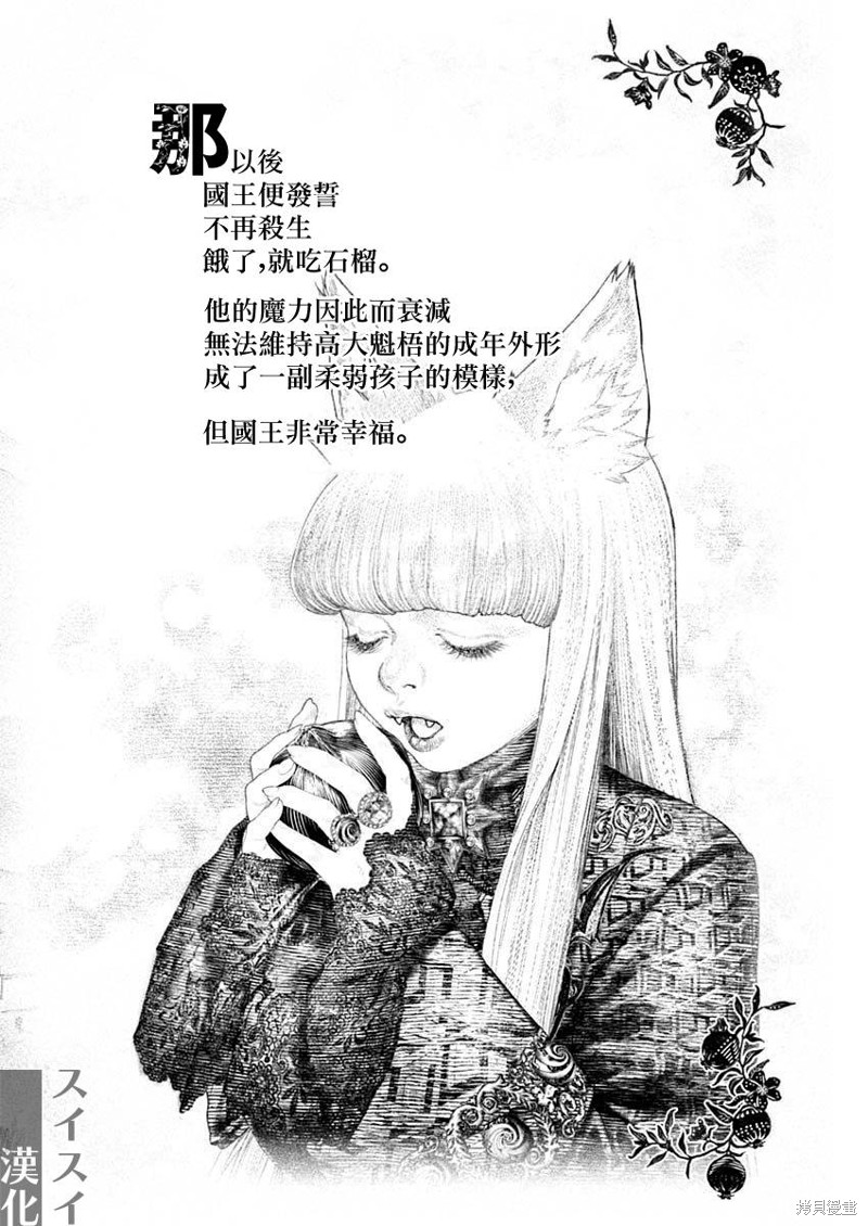 《DRCL midnight children》第34话 第10页