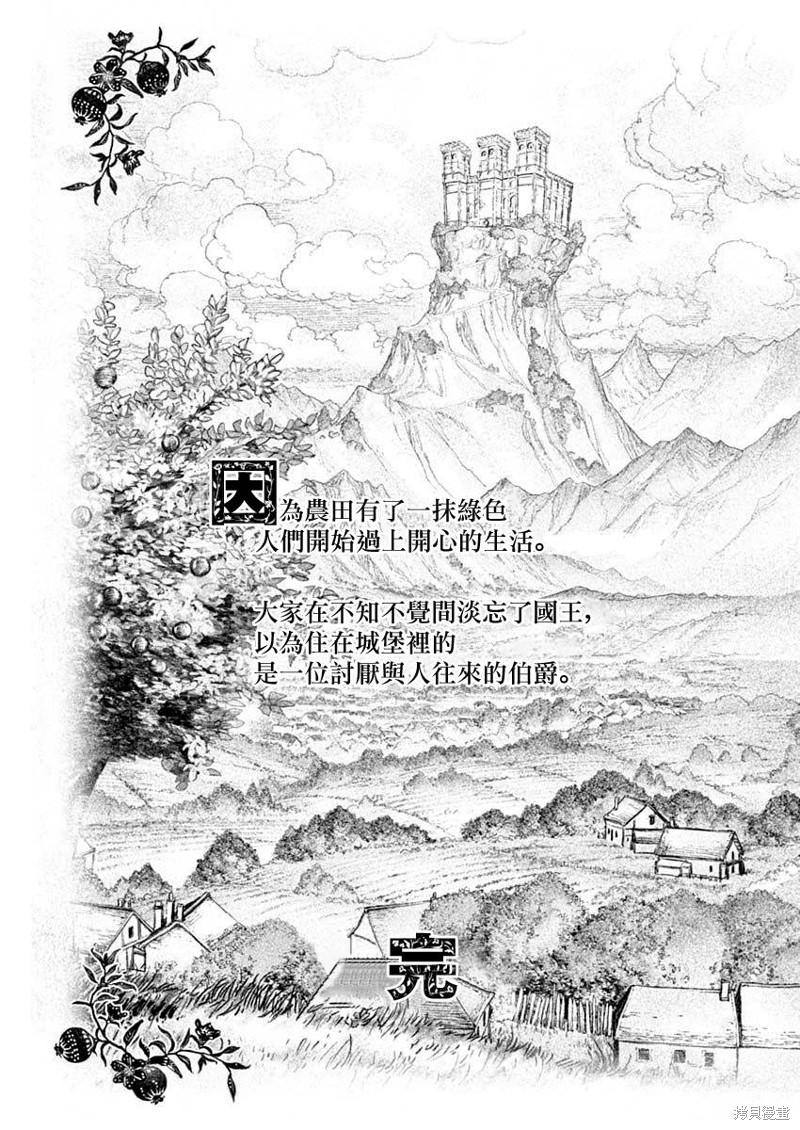 《DRCL midnight children》第34话 第11页