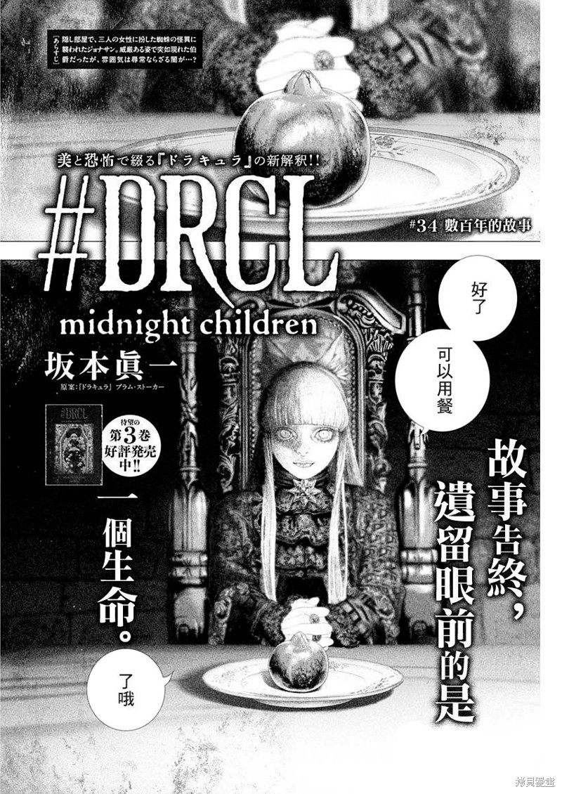 《DRCL midnight children》第34话 第12页
