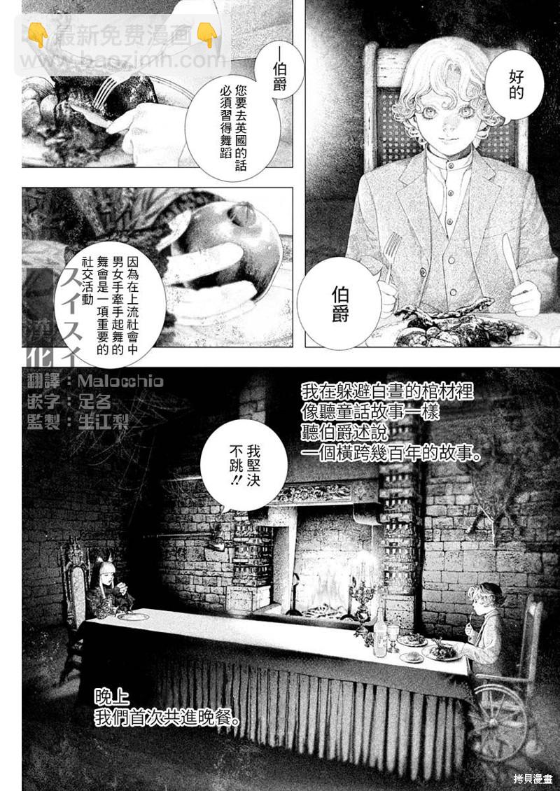 《DRCL midnight children》第34话 第13页