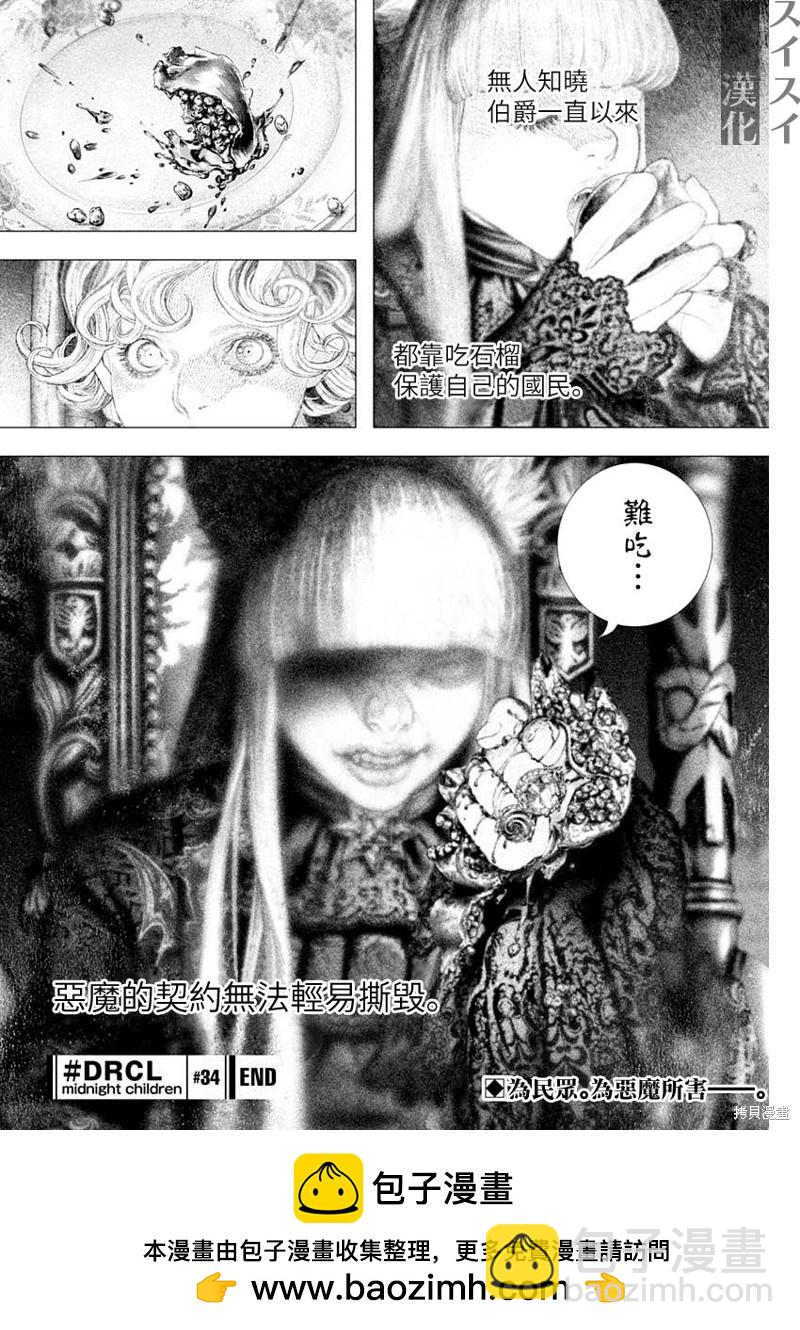 《DRCL midnight children》第34话 第14页