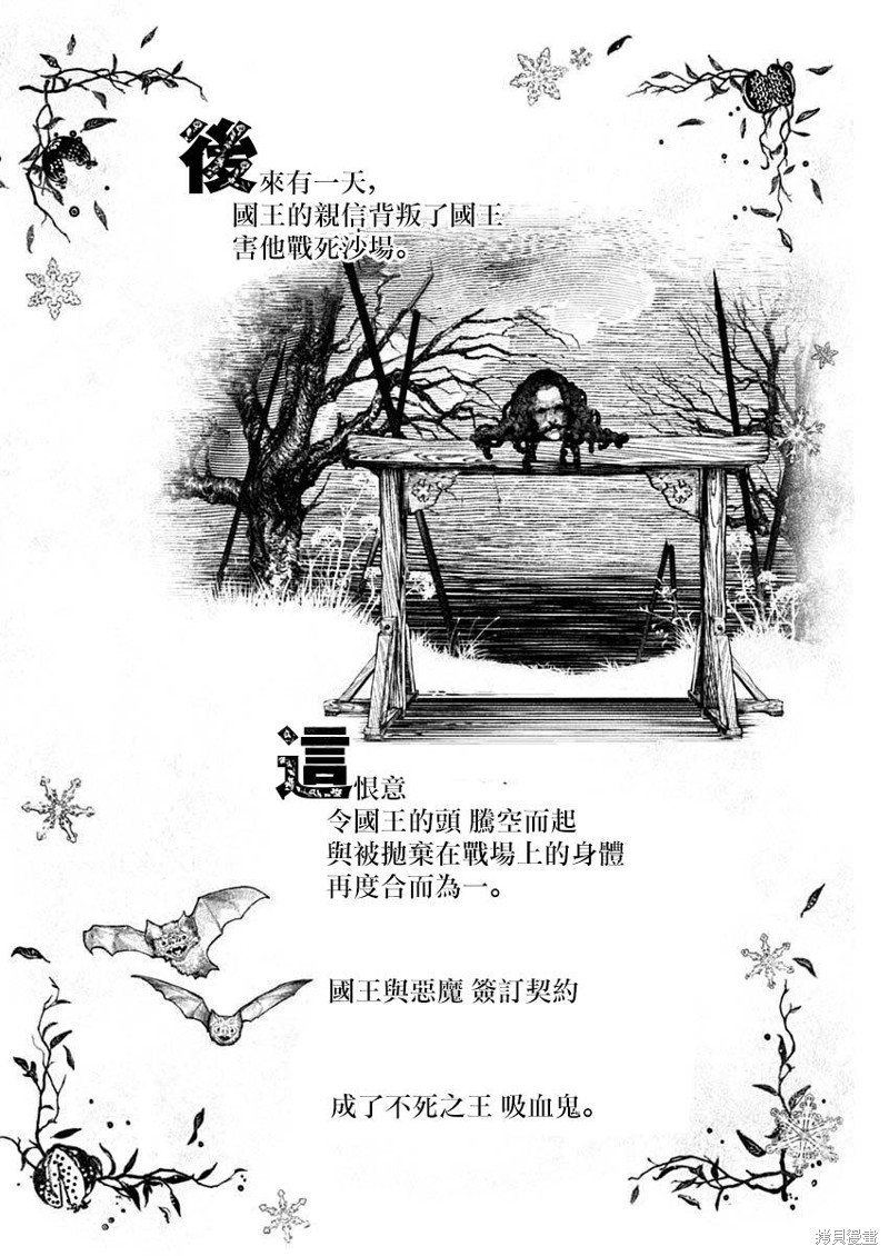 《DRCL midnight children》第34话 第4页