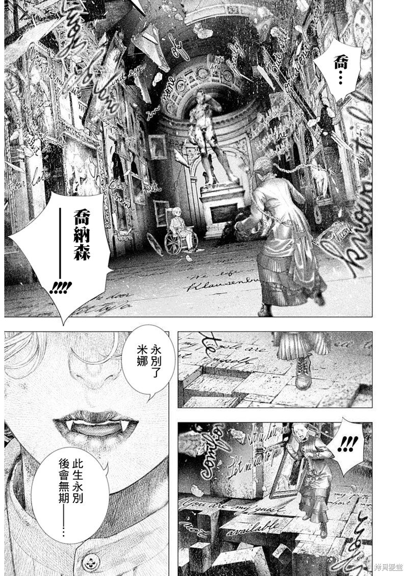 《DRCL midnight children》第37话 第10页