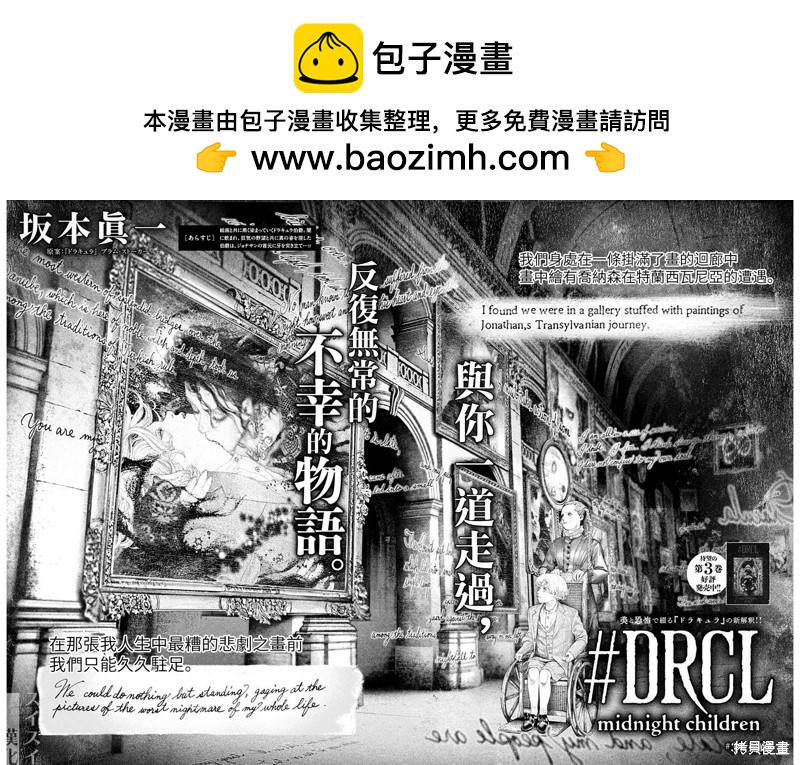《DRCL midnight children》第37话 第2页