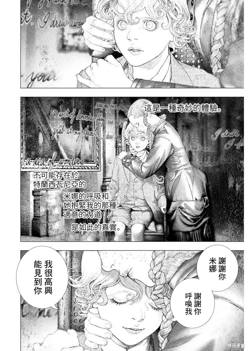 《DRCL midnight children》第37话 第3页